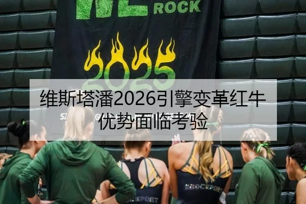 wei-si-ta-pan-yin-qing-bian-ge-hong-niu-you-shi-mian-lin-kao-yan-3-255.jpg