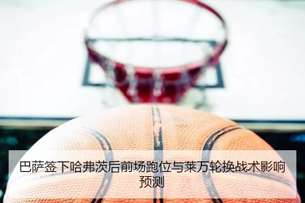 ba-sa-qian-xia-ha-fu-ci-hou-qian-chang-pao-wei-yu-lai-wan-lun-huan-zhan-shu-ying-xiang-yu-ce-3-933.jpg
