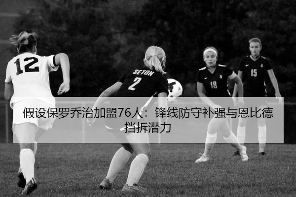 jia-she-bao-luo-qiao-zhi-jia-meng-ren-feng-xian-fang-shou-bu-qiang-yu-en-bi-de-dang-chai-qian-li-2-571.jpg