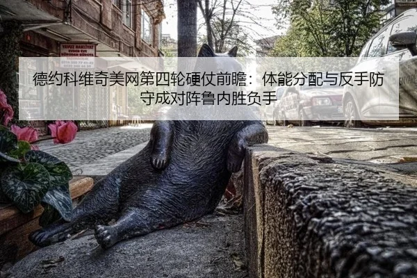 de-yue-ke-wei-qi-mei-wang-di-si-lun-ying-zhang-qian-zhan-ti-neng-fen-pei-yu-fan-shou-fang-shou-cheng-dui-zhen-lu-nei-3-176.jpg