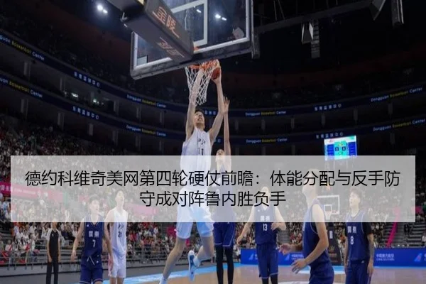 de-yue-ke-wei-qi-mei-wang-di-si-lun-ying-zhang-qian-zhan-ti-neng-fen-pei-yu-fan-shou-fang-shou-cheng-dui-zhen-lu-nei-1-742.jpg